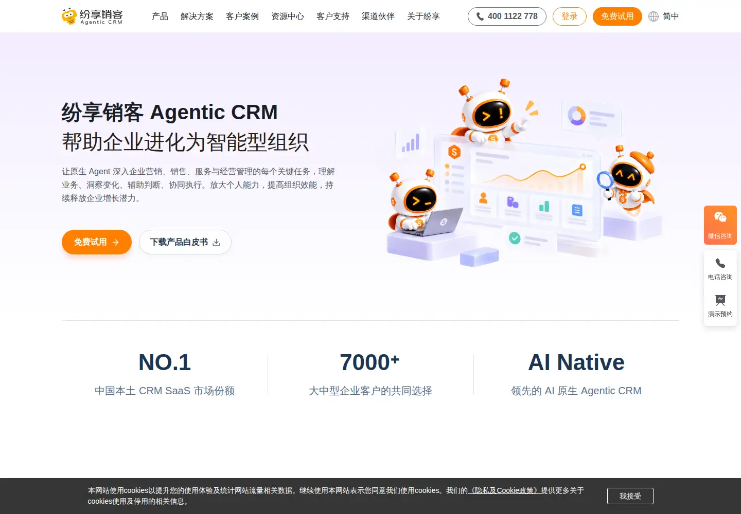 Screenshot of fxiaoke.com