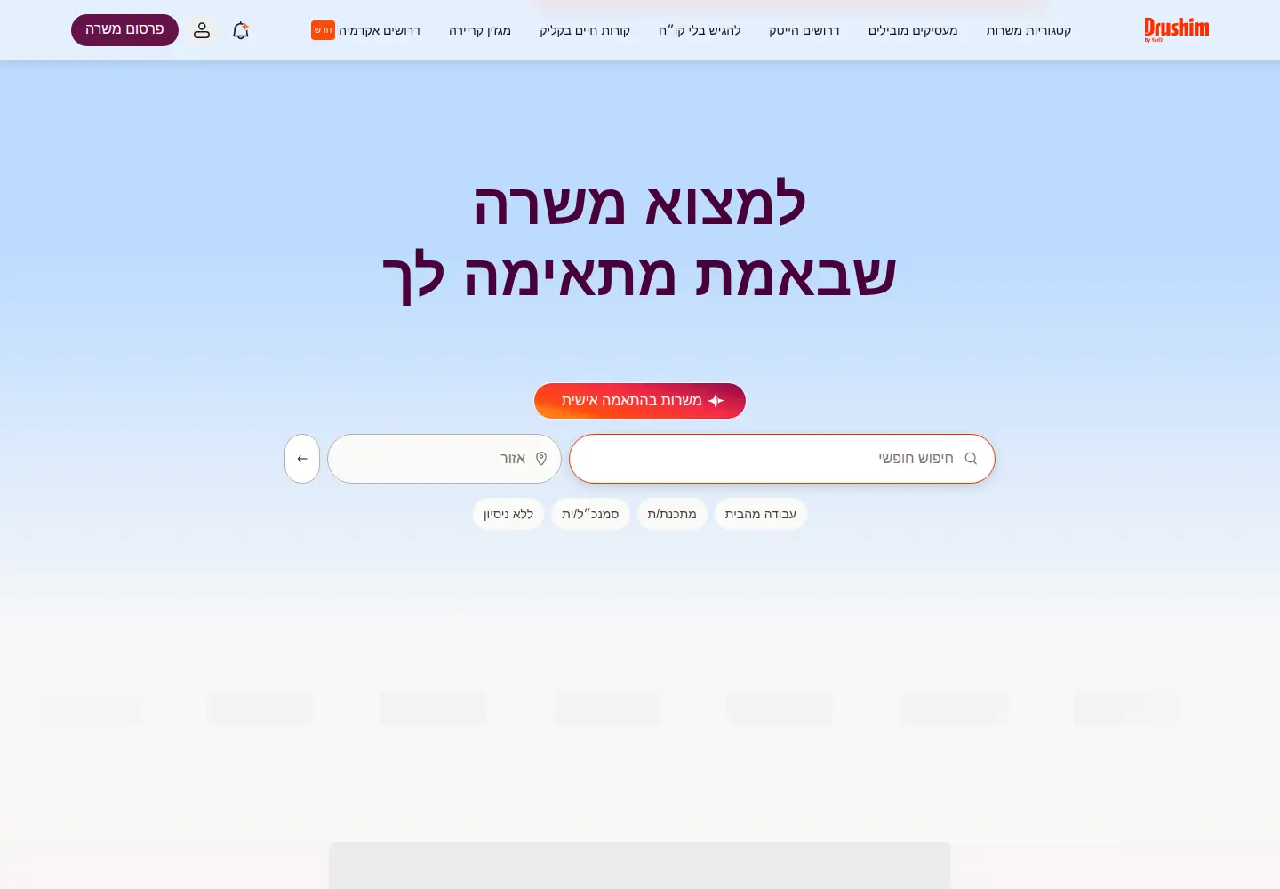 Screenshot of drushim.co.il