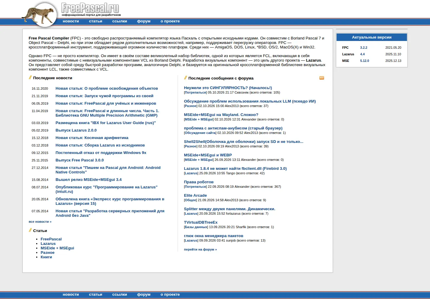 Captured homepage of freepascal.ru in the current scan