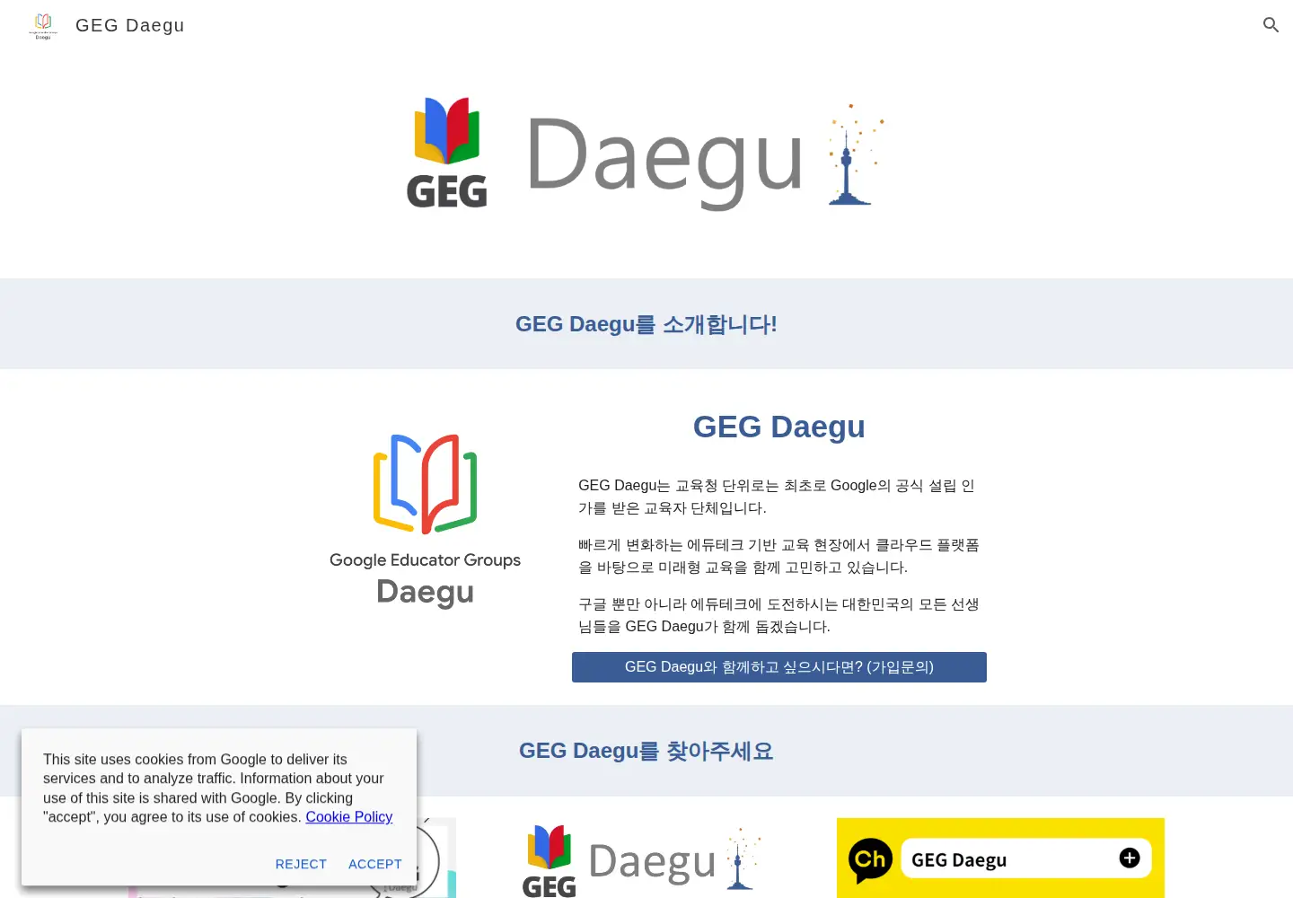 Screenshot of gegdaegu.org