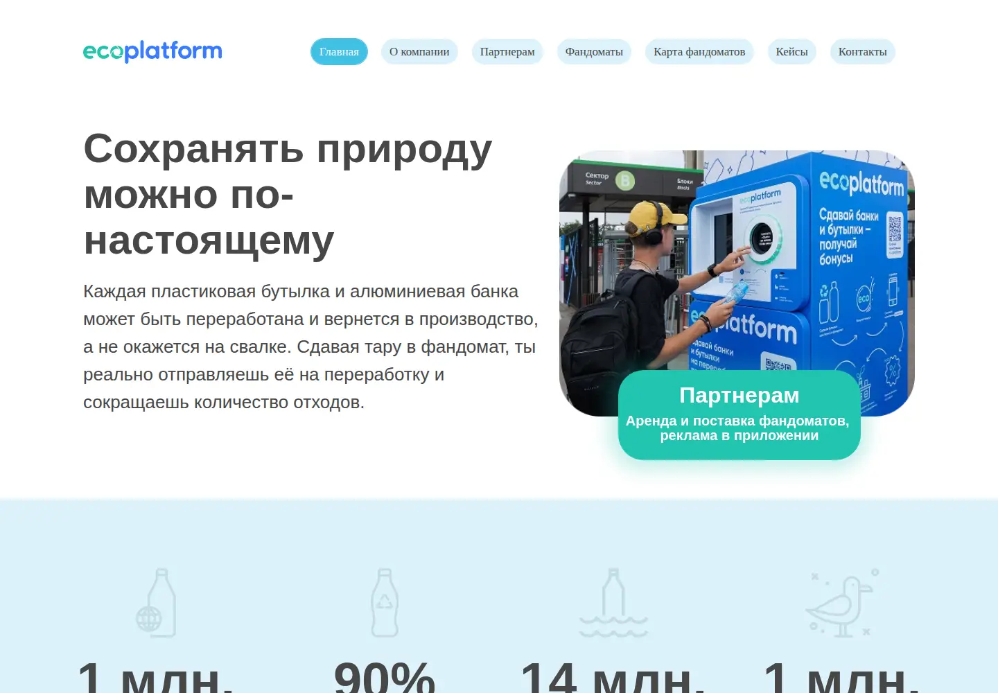Captured homepage of ecoplatform.ru in the current scan
