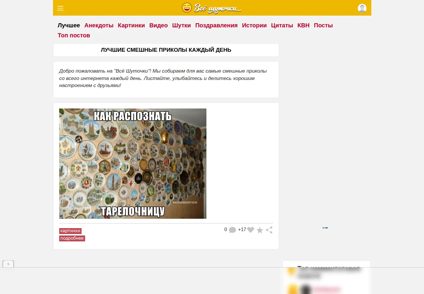 Captured homepage of vse-shutochki.ru in the current scan