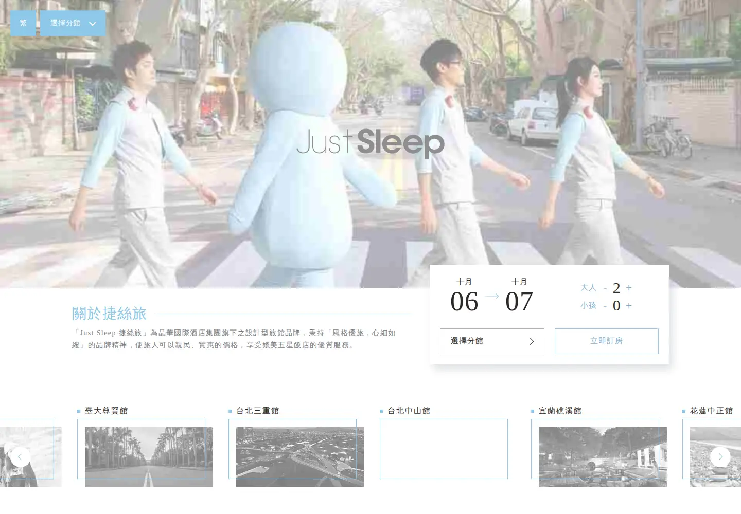 Captured homepage of justsleephotels.com in the current scan