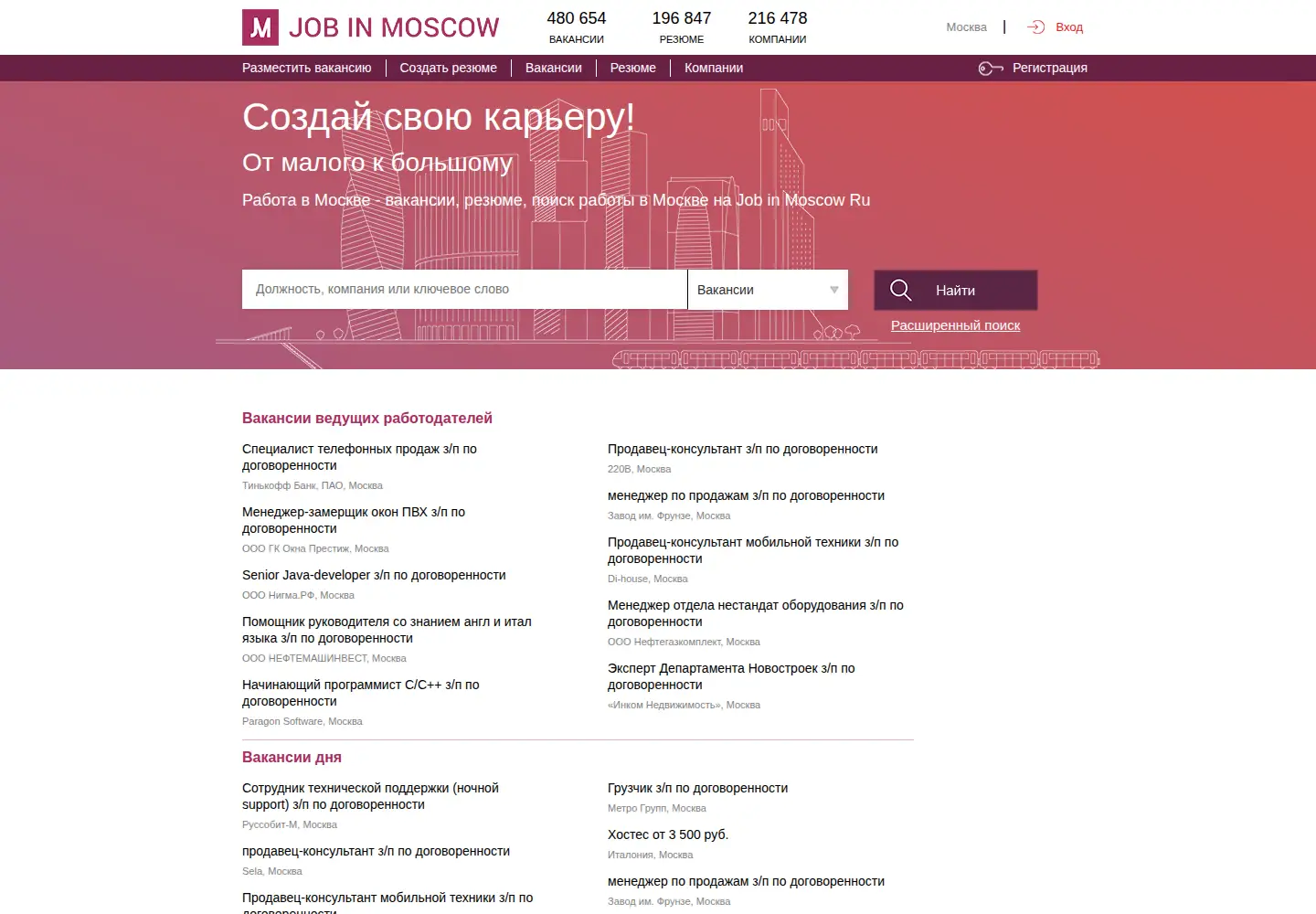 Screenshot of jobinmoscow.ru