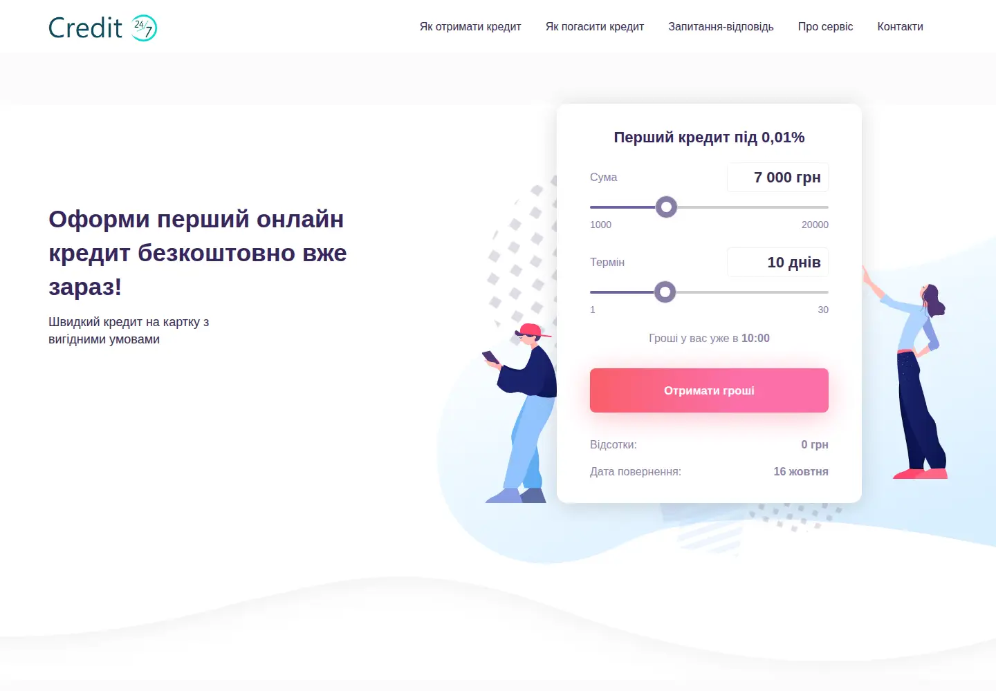 Captured homepage of credit24-7.com.ua in the current scan