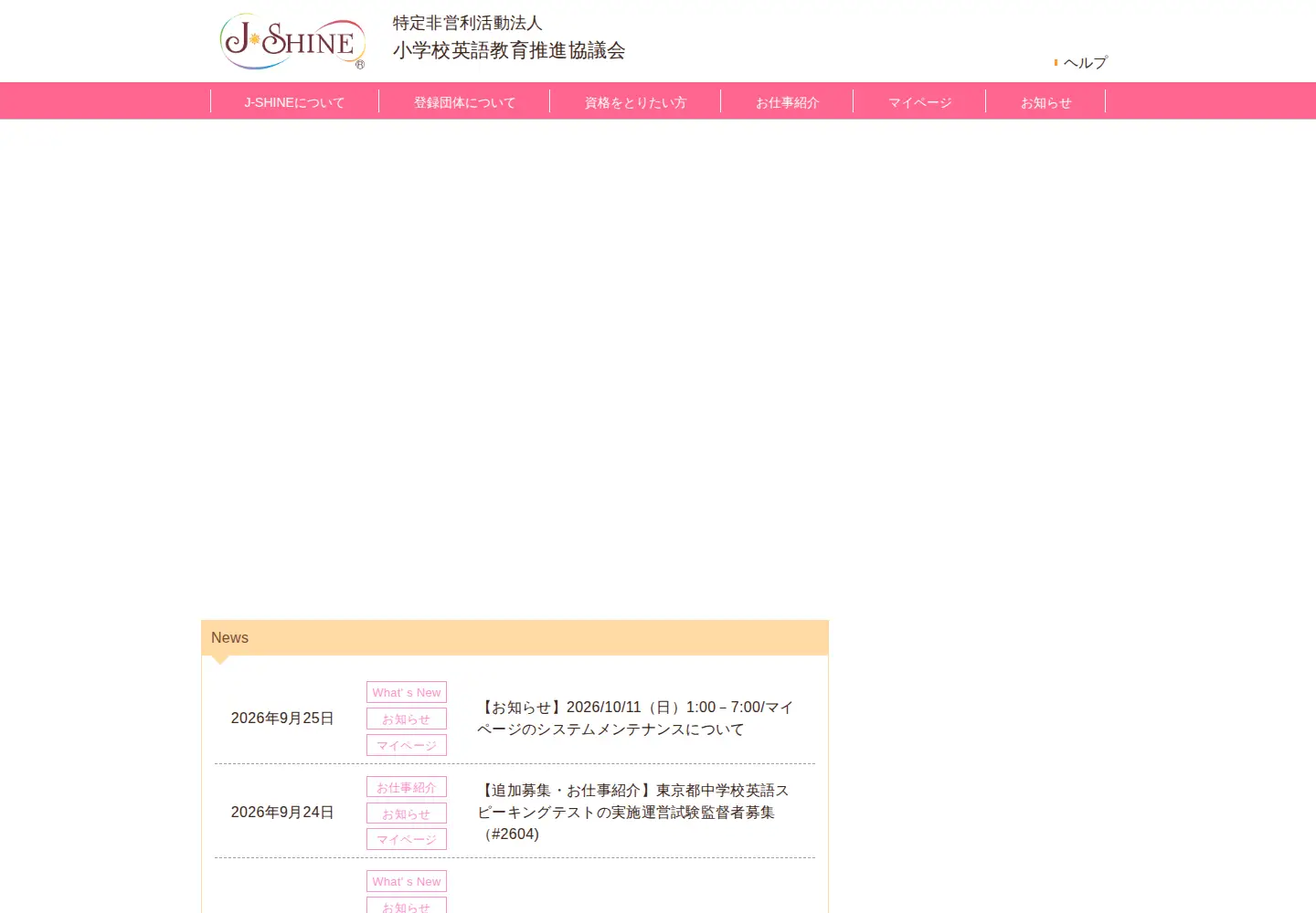 Captured homepage of j-shine.org in the current scan