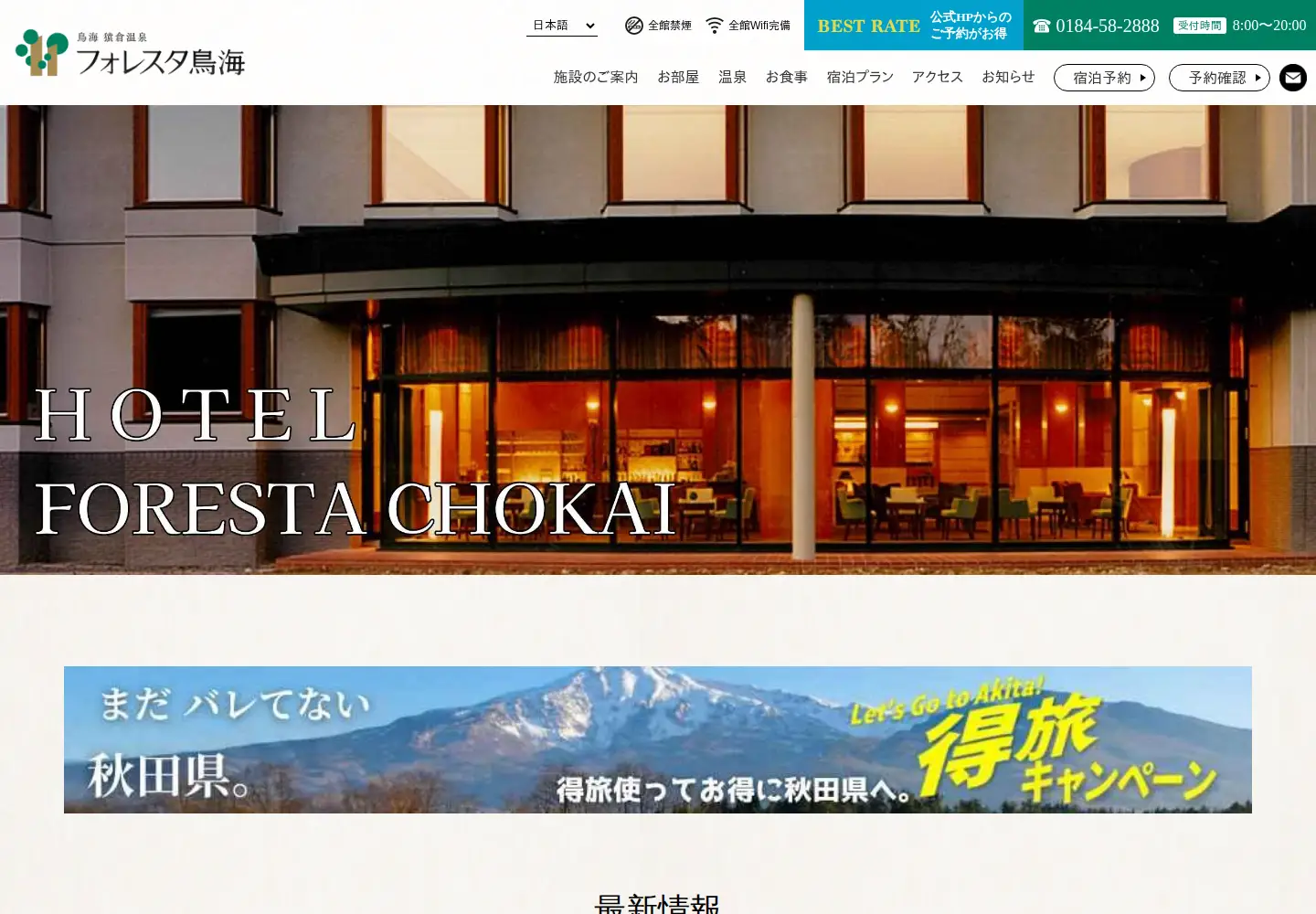 Screenshot of foresta-chokai.com