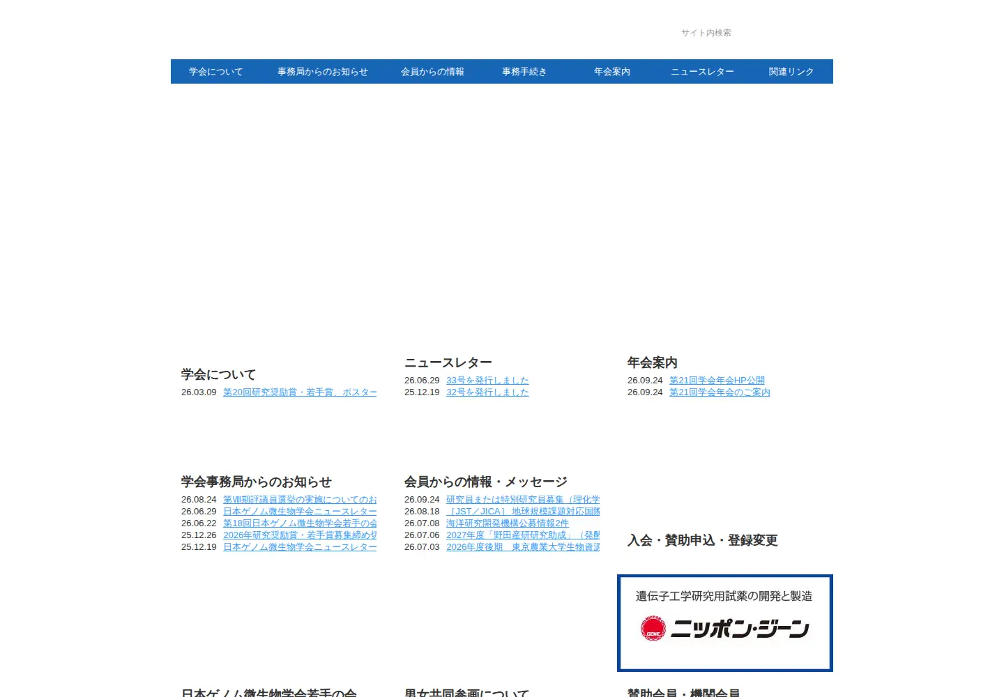 Screenshot of sgmj.org