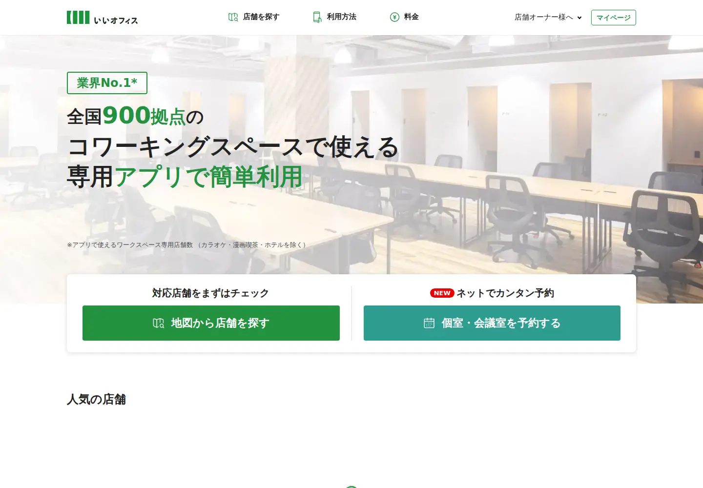 Screenshot of e-office.space