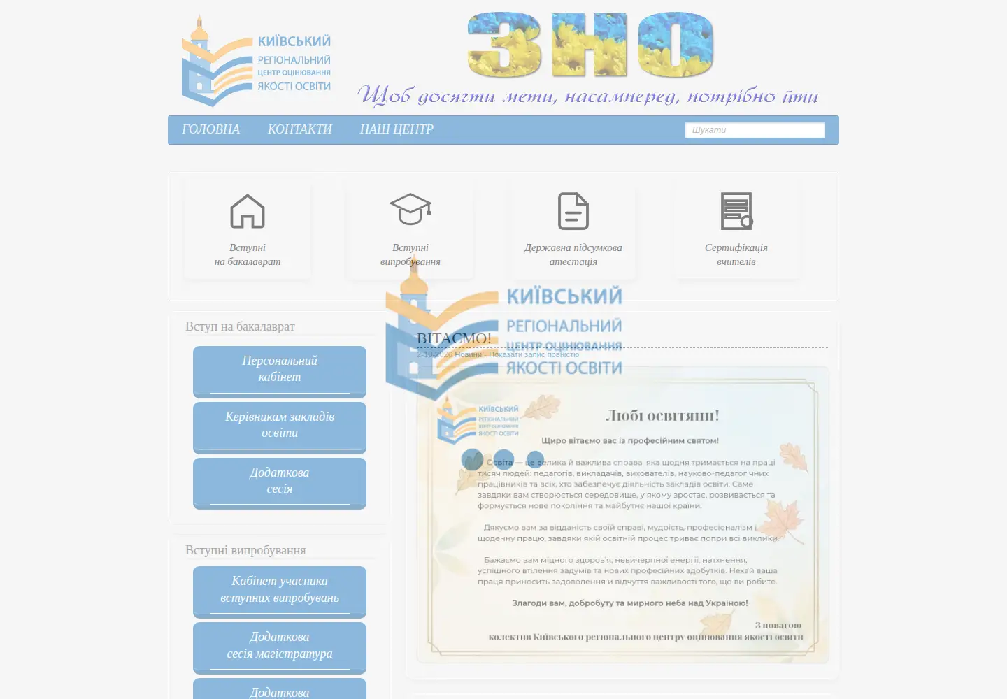 Captured homepage of kyivtest.org.ua in the current scan