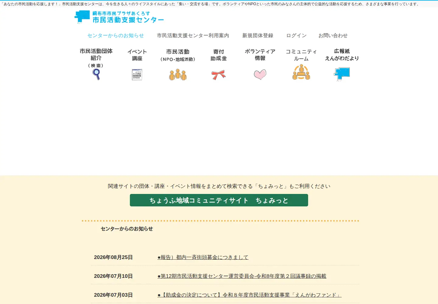 Screenshot of chofu-npo-supportcenter.jp
