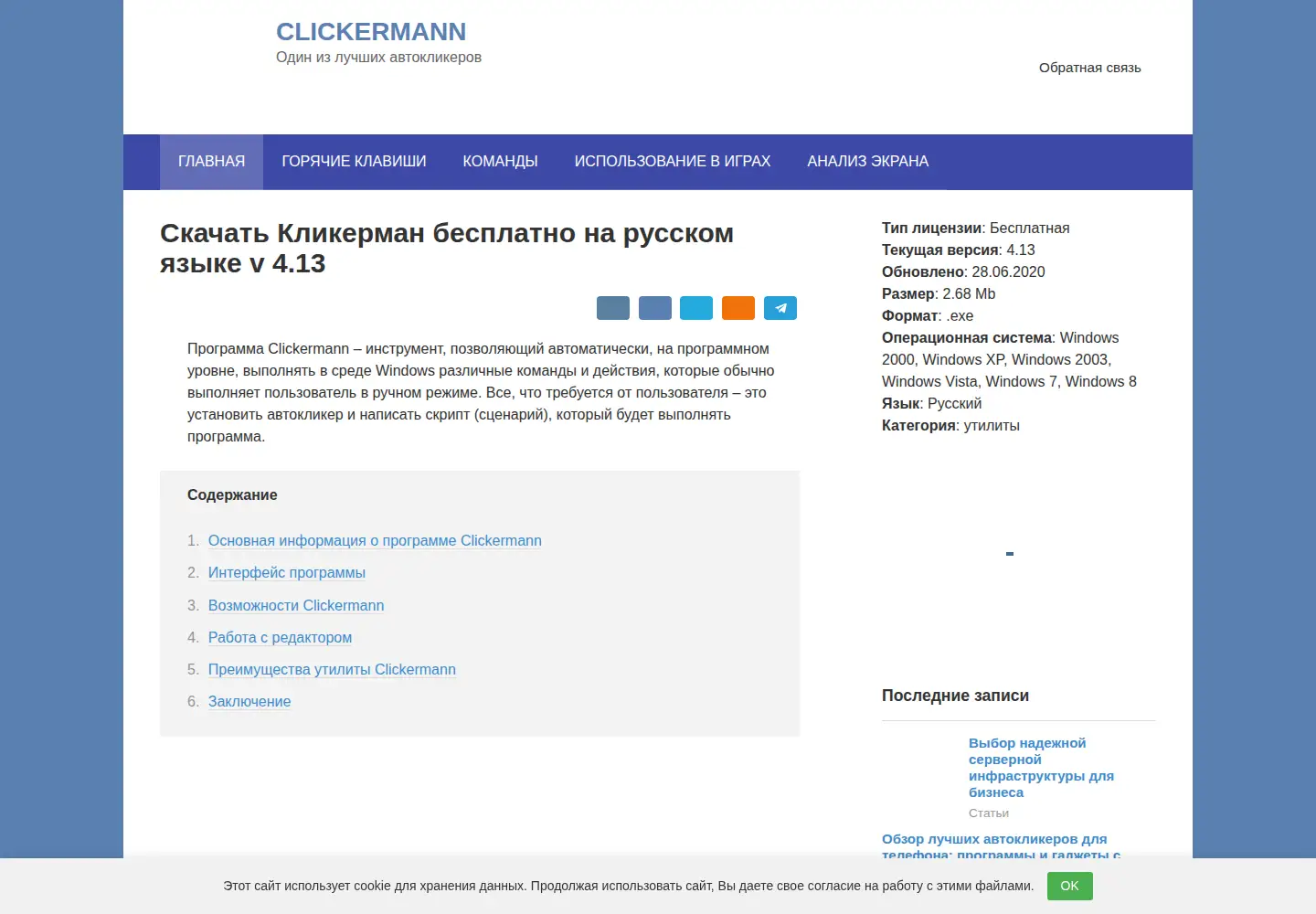 Captured homepage of clickermann.ru in the current scan