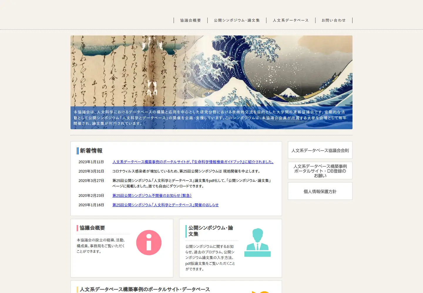 Captured homepage of jinbun-db.com in the current scan