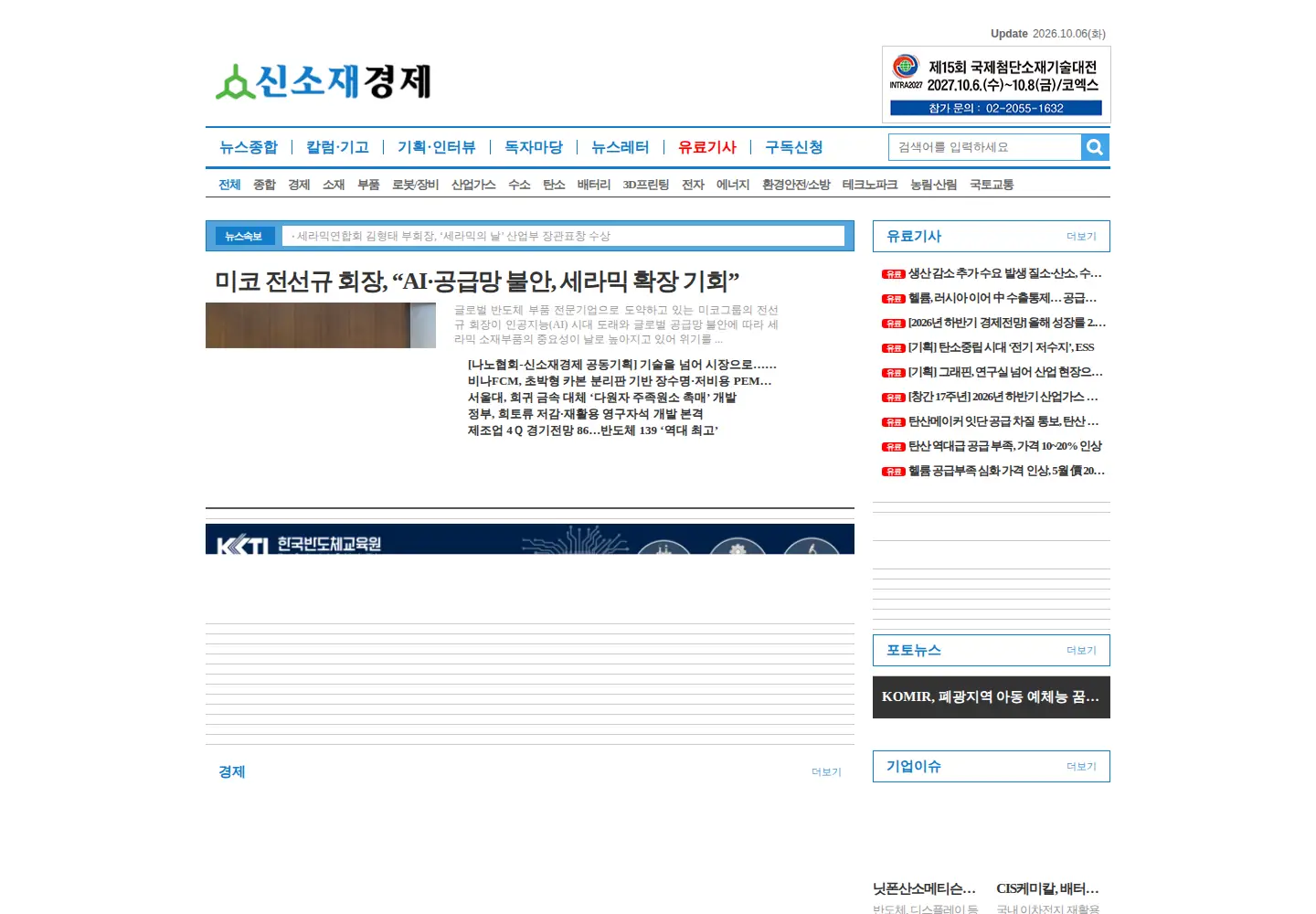 Captured homepage of amenews.kr in the current scan