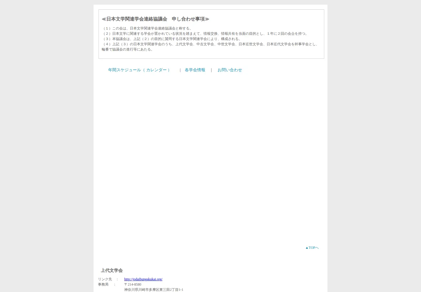 Captured homepage of nihonbungakuren.org in the current scan