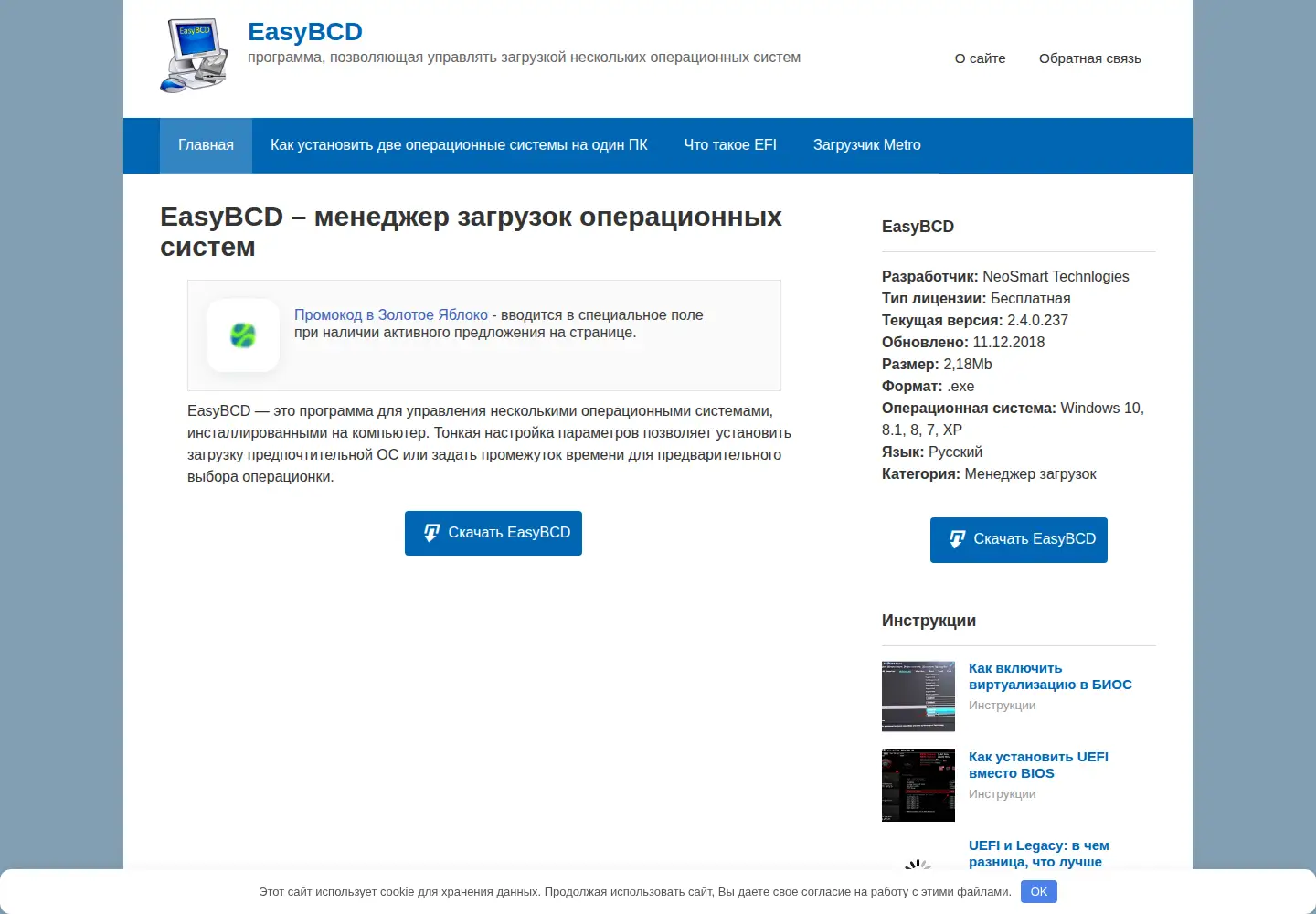 Screenshot of easybcd2.ru