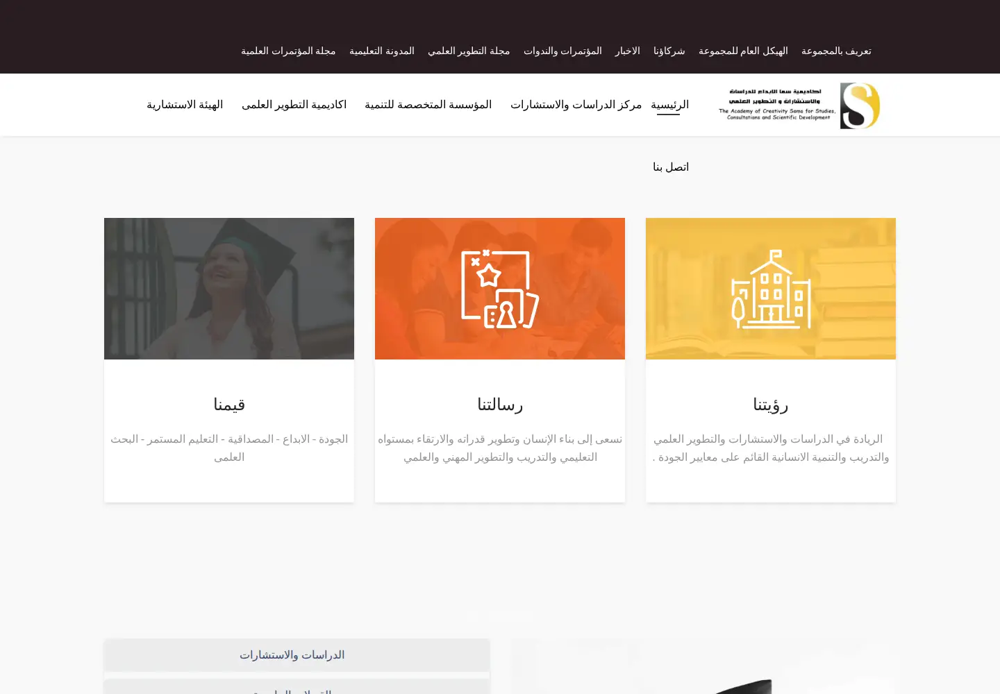 Screenshot of sdasmart.org