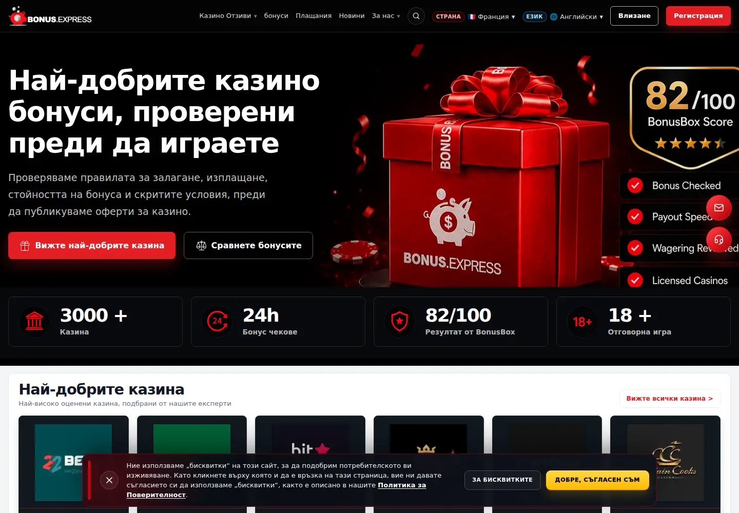 Screenshot of bulgarianbonus.eu
