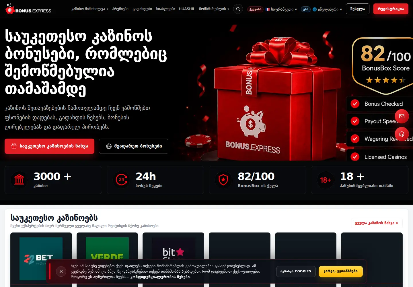 Screenshot of georgianbonus.eu