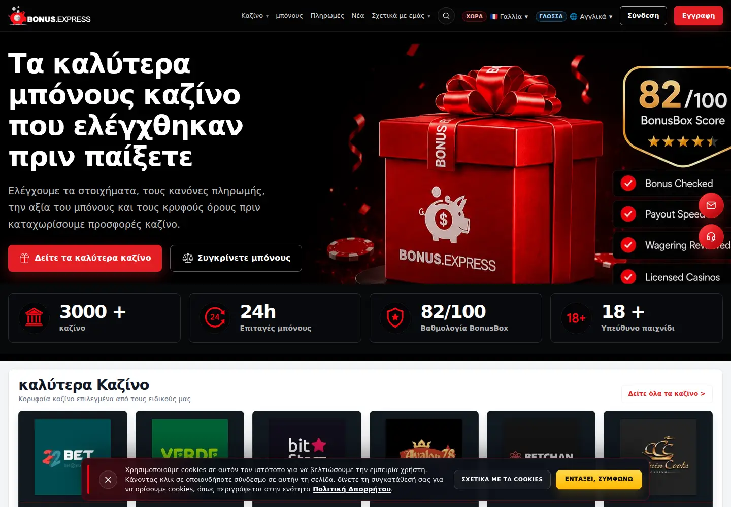 Screenshot of greekbonus.eu
