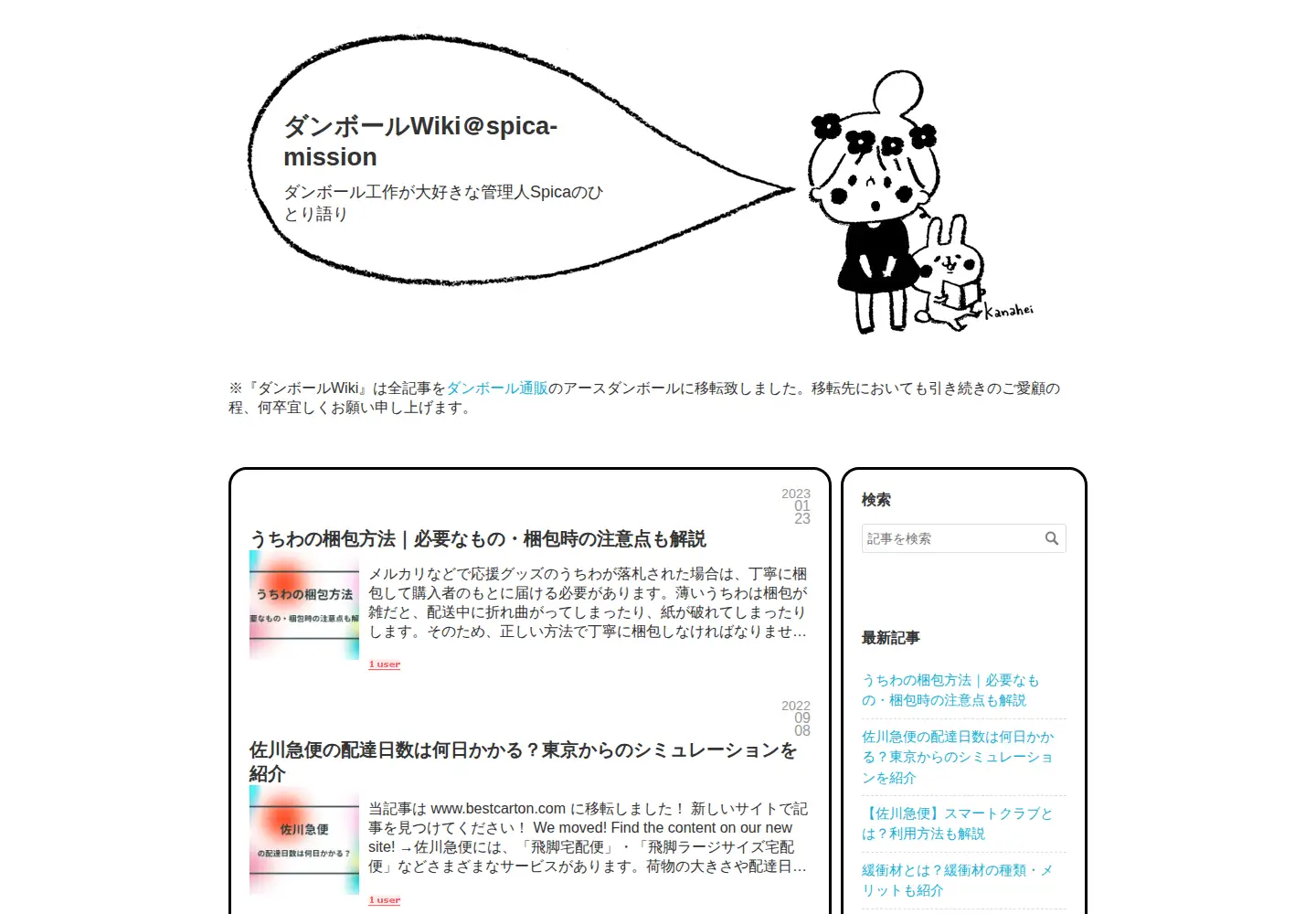 Captured homepage of spica-mission.org in the current scan