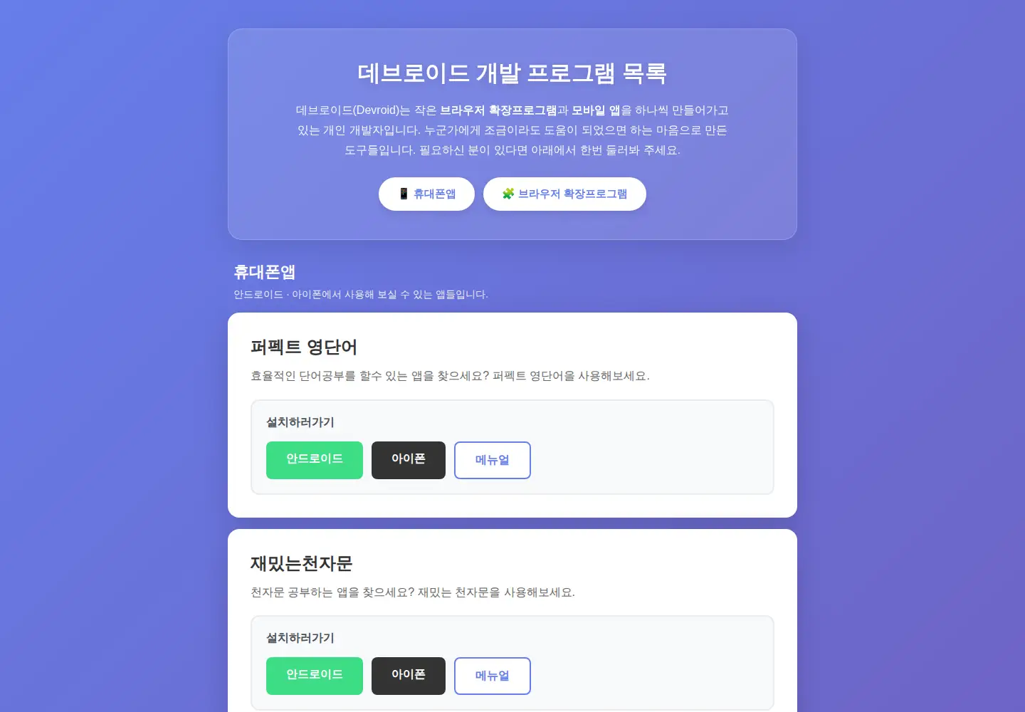 Screenshot of devroid.com