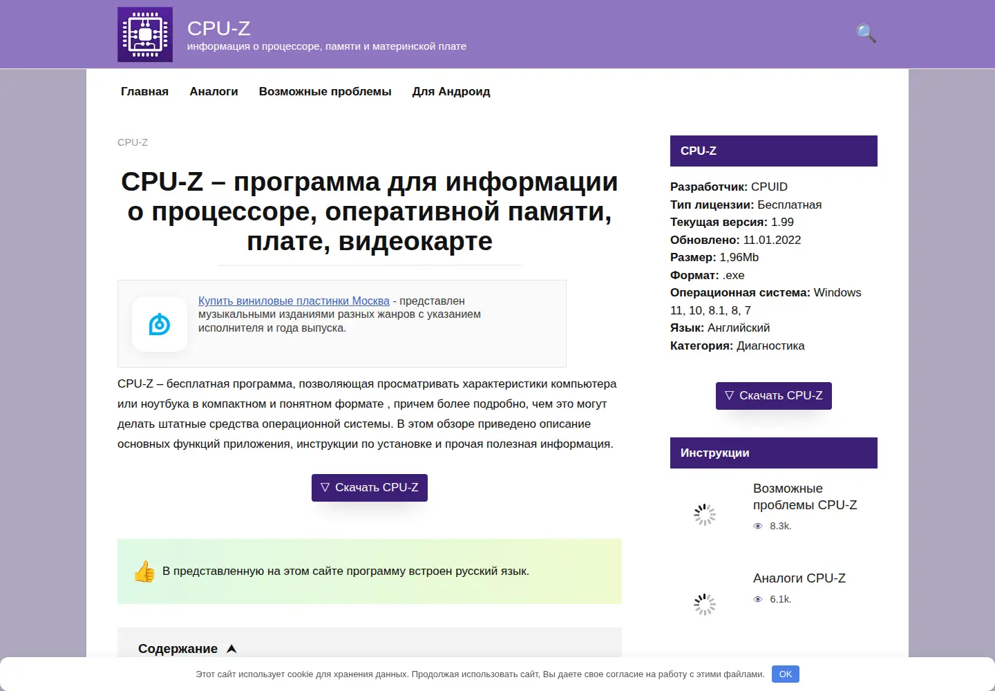 Screenshot of cpu-z.su