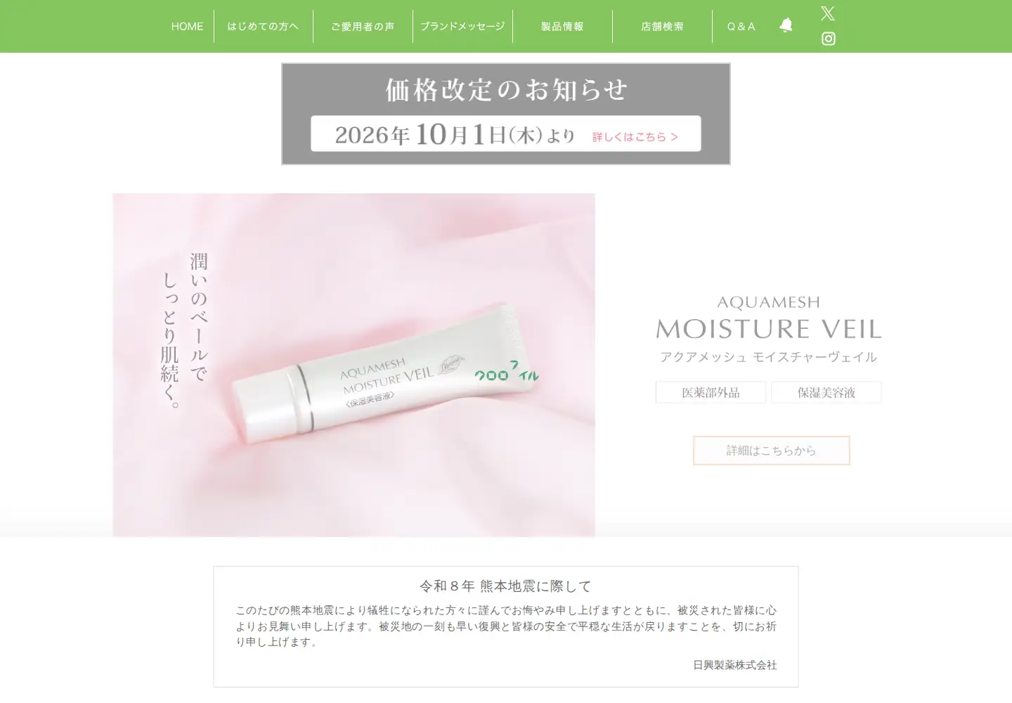 Screenshot of chloro.co.jp