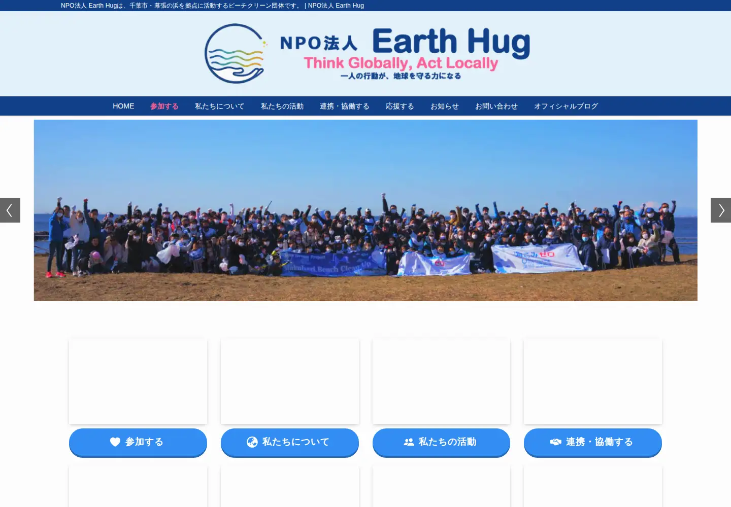 Screenshot of earth-hug.org