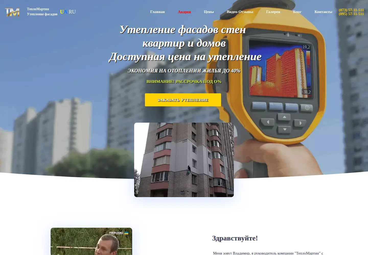 Screenshot of uteplenie.org