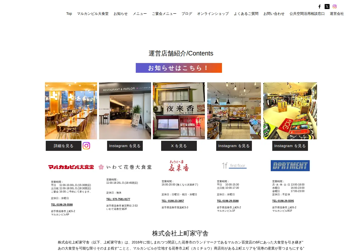 Captured homepage of kamichoyamori.com in the current scan
