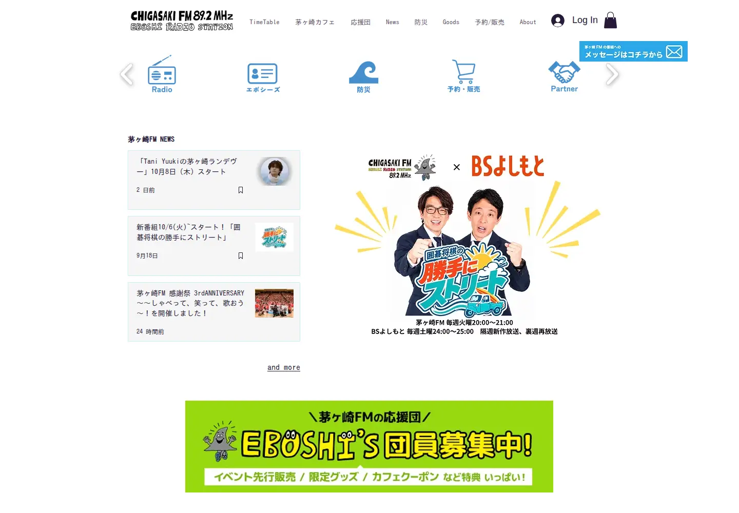 Captured homepage of chigasaki-fm.com in the current scan