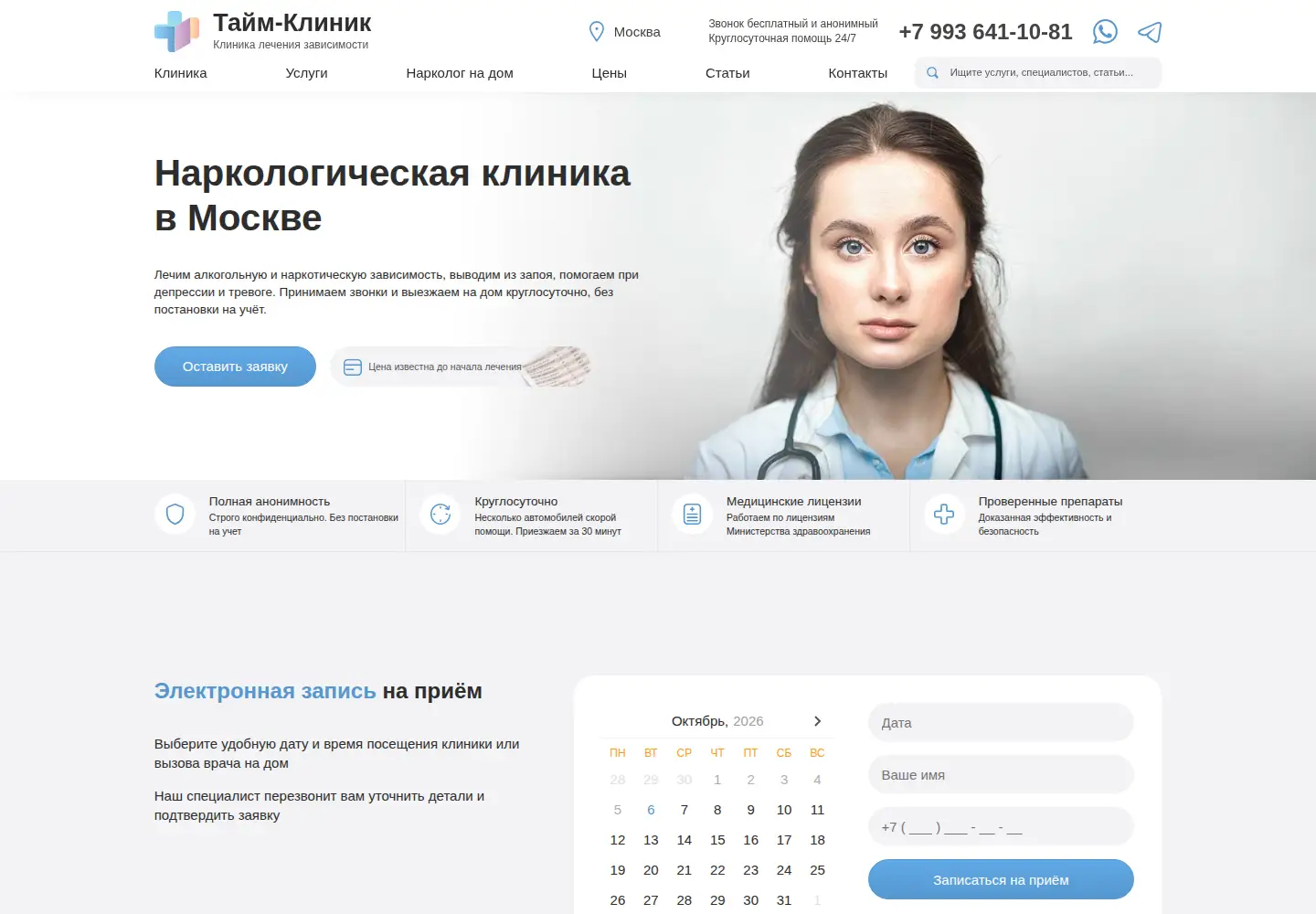 Screenshot of narko-alko.clinic