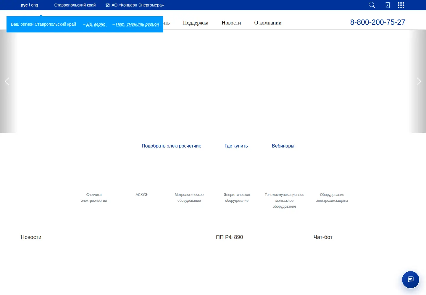 Screenshot of energomera.ru