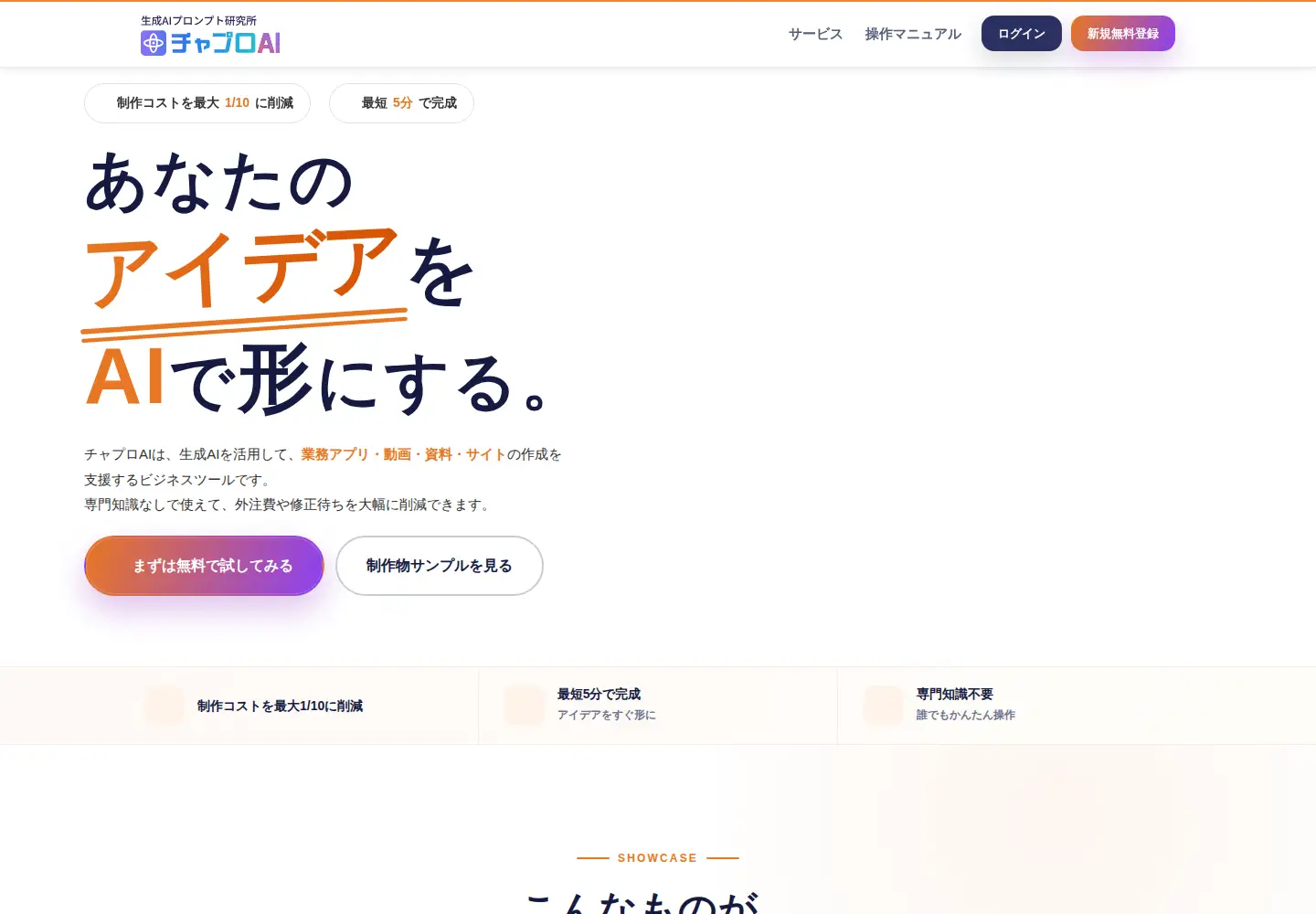 Screenshot of chapro.jp