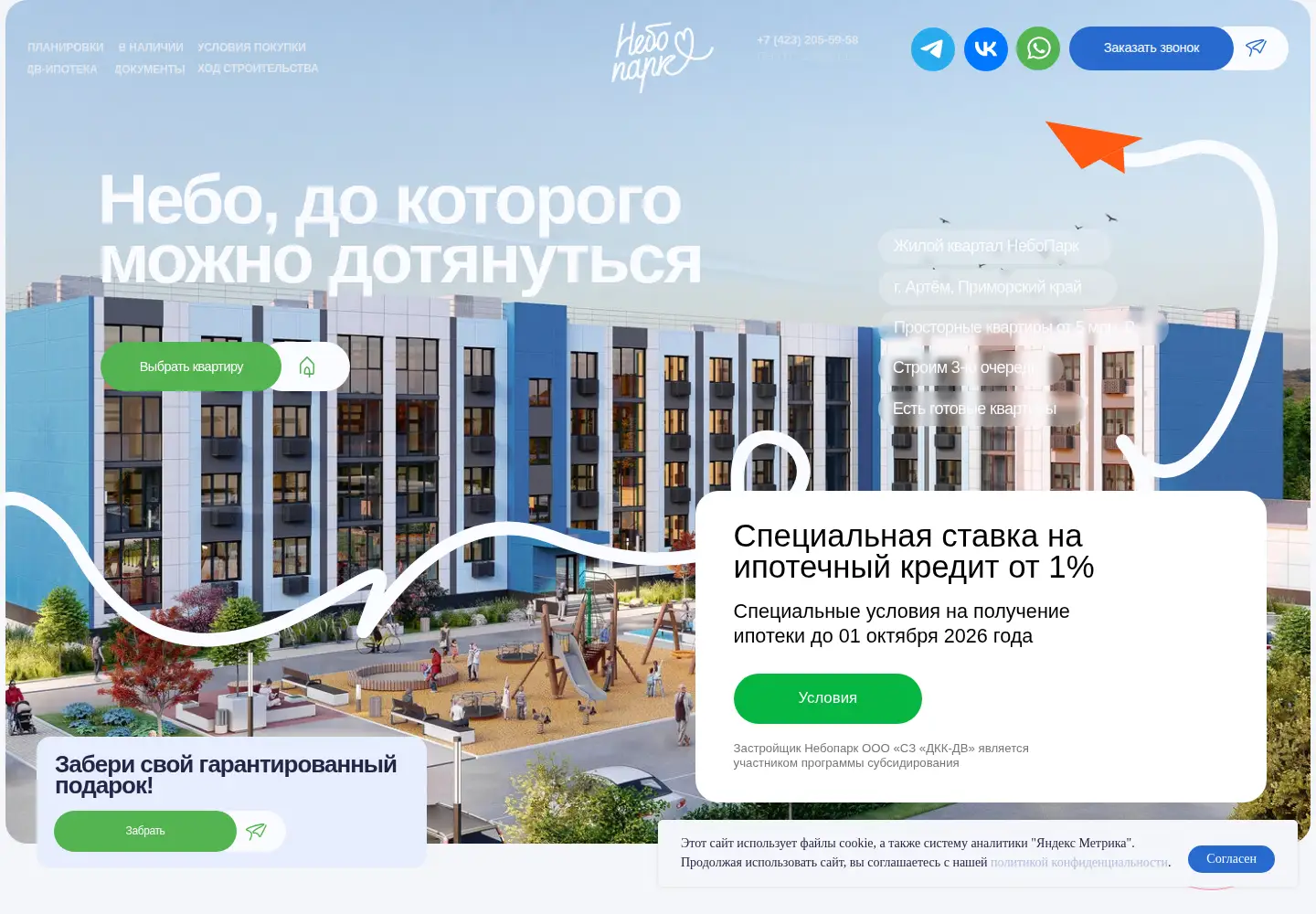 Captured homepage of nebopark.house in the current scan