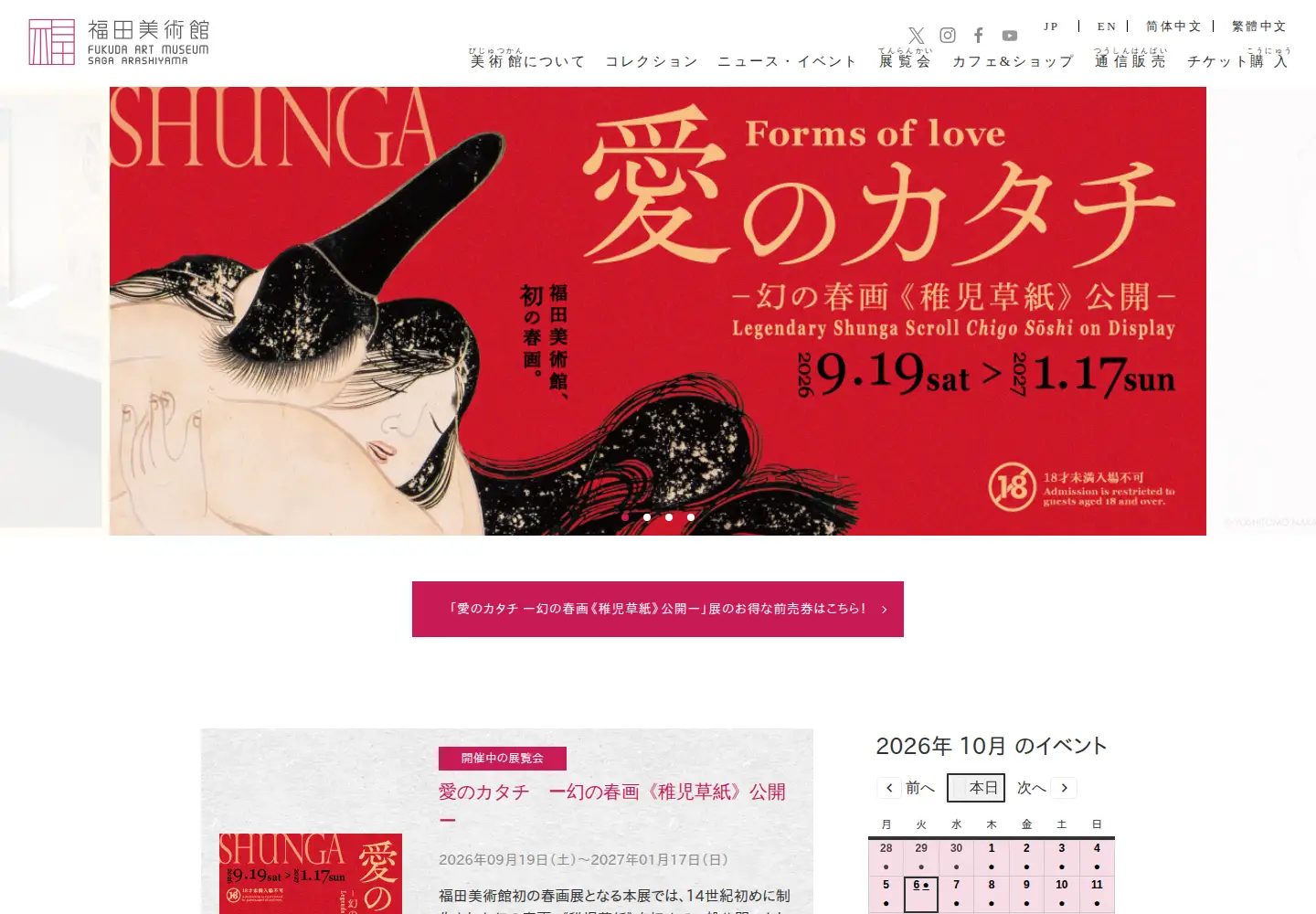 Screenshot of fukuda-art-museum.jp