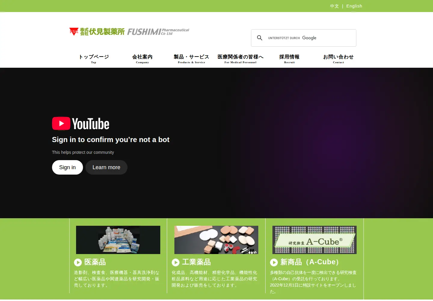 Captured homepage of fushimi.co.jp in the current scan