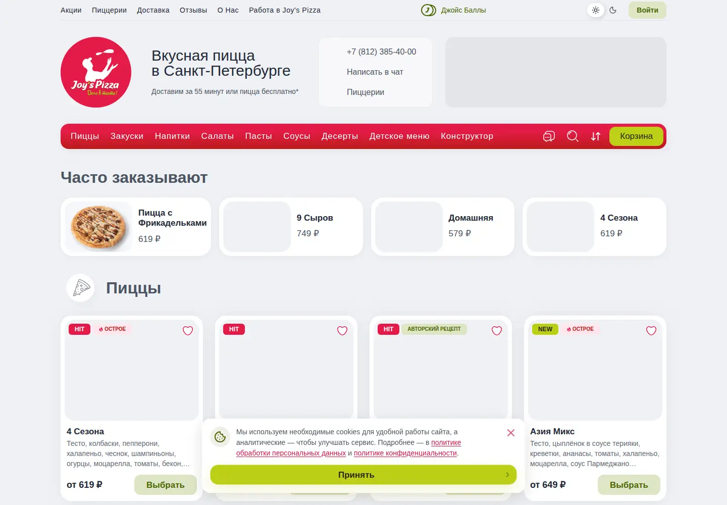 Captured homepage of joyspizza.ru in the current scan