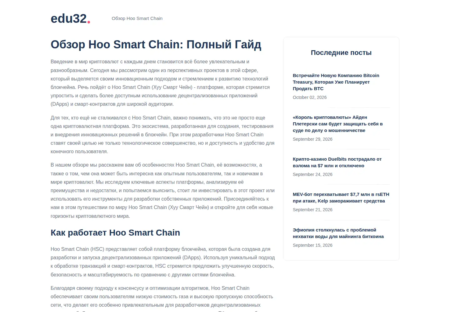 Captured homepage of edu32.ru in the current scan