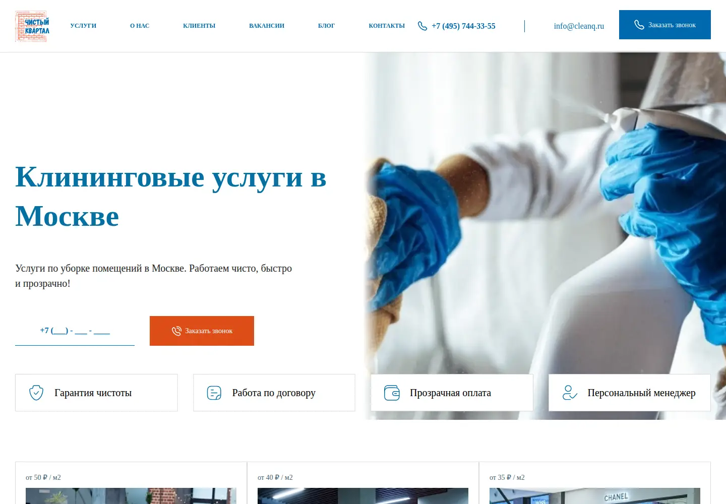 Screenshot of cleanq.ru