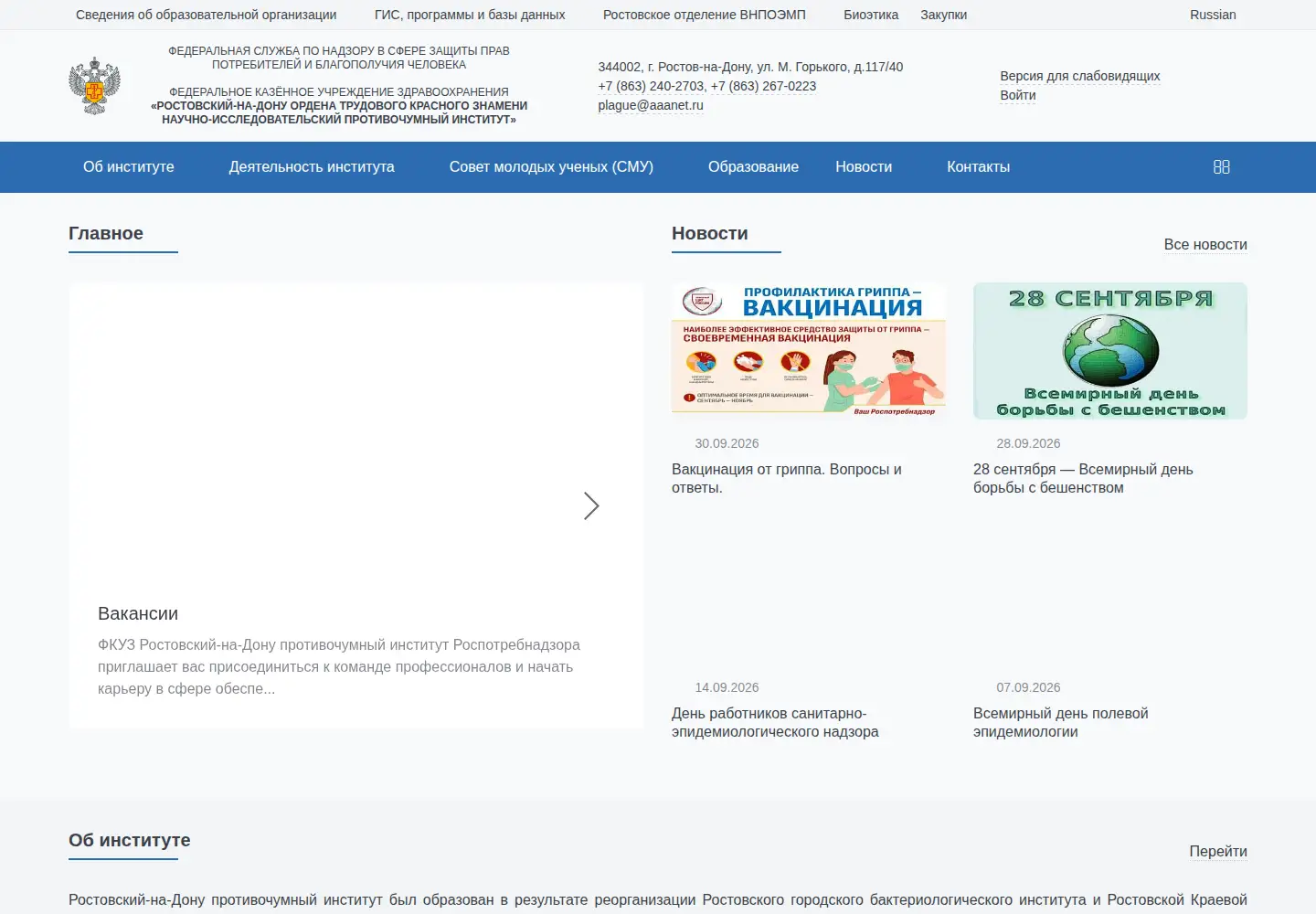 Captured homepage of antiplague.ru in the current scan
