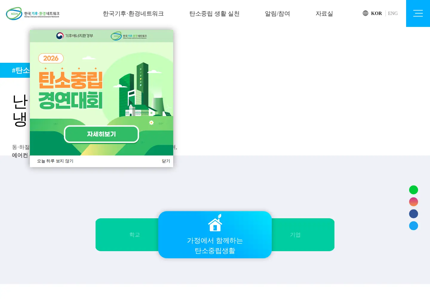Captured homepage of kcen.kr in the current scan
