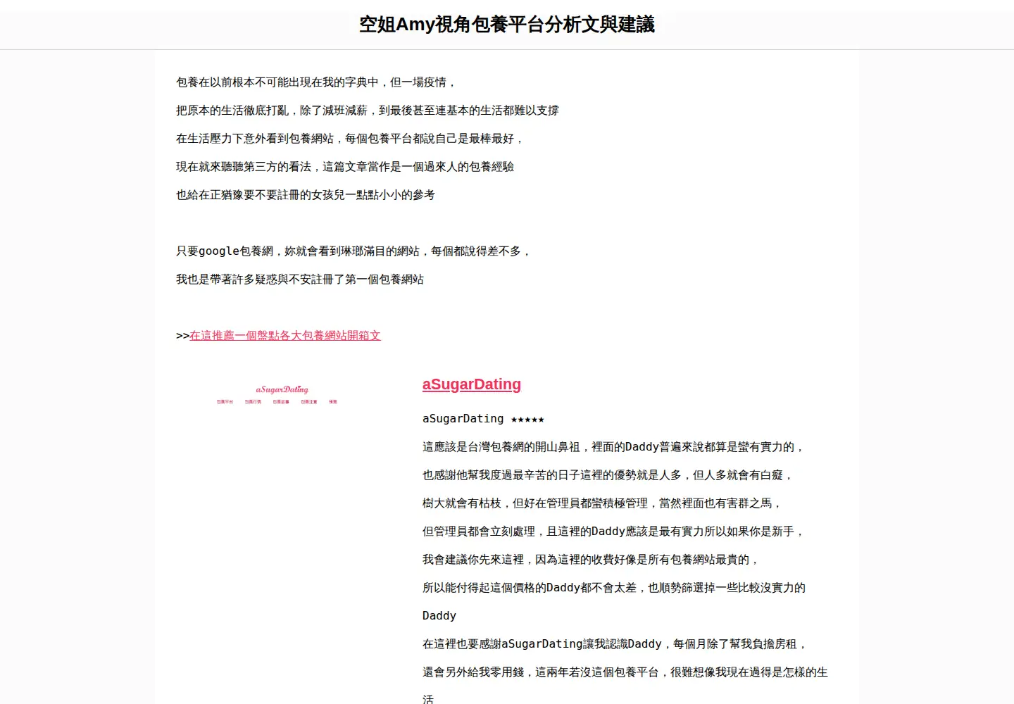 Captured homepage of asugar-dating.org in the current scan