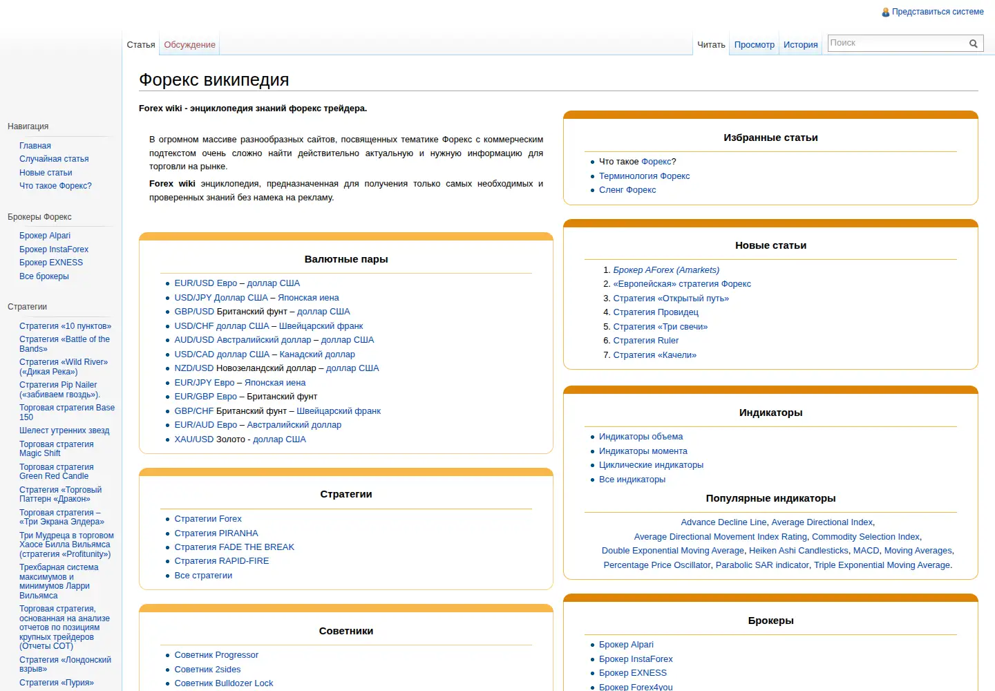 Captured homepage of fx-wiki.ru in the current scan