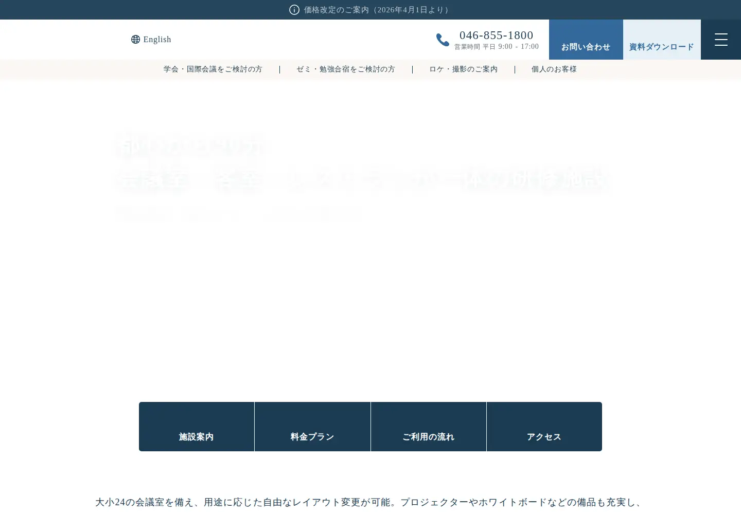 Captured homepage of shonan-village.co.jp in the current scan
