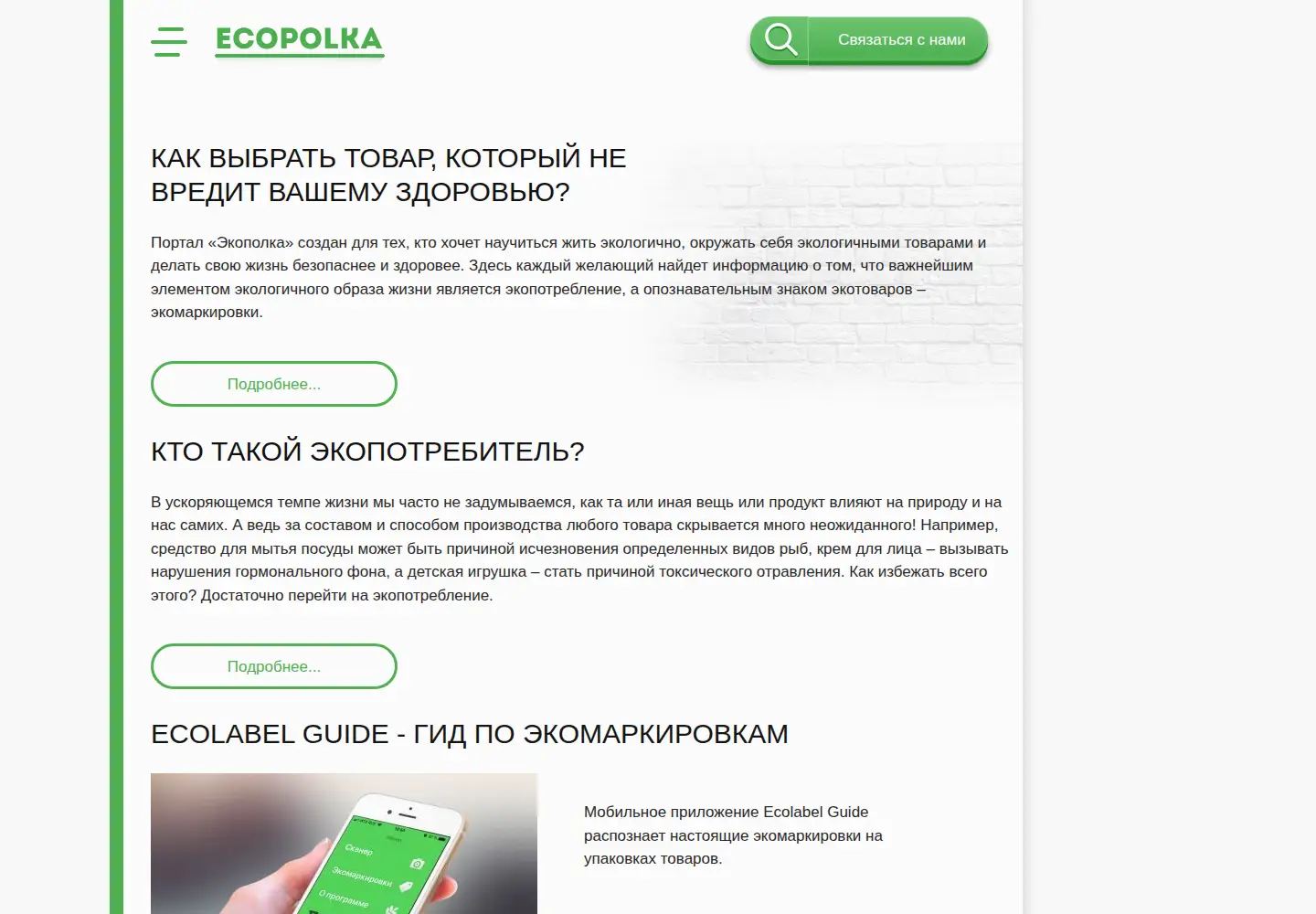 Screenshot of ecopolka.ru