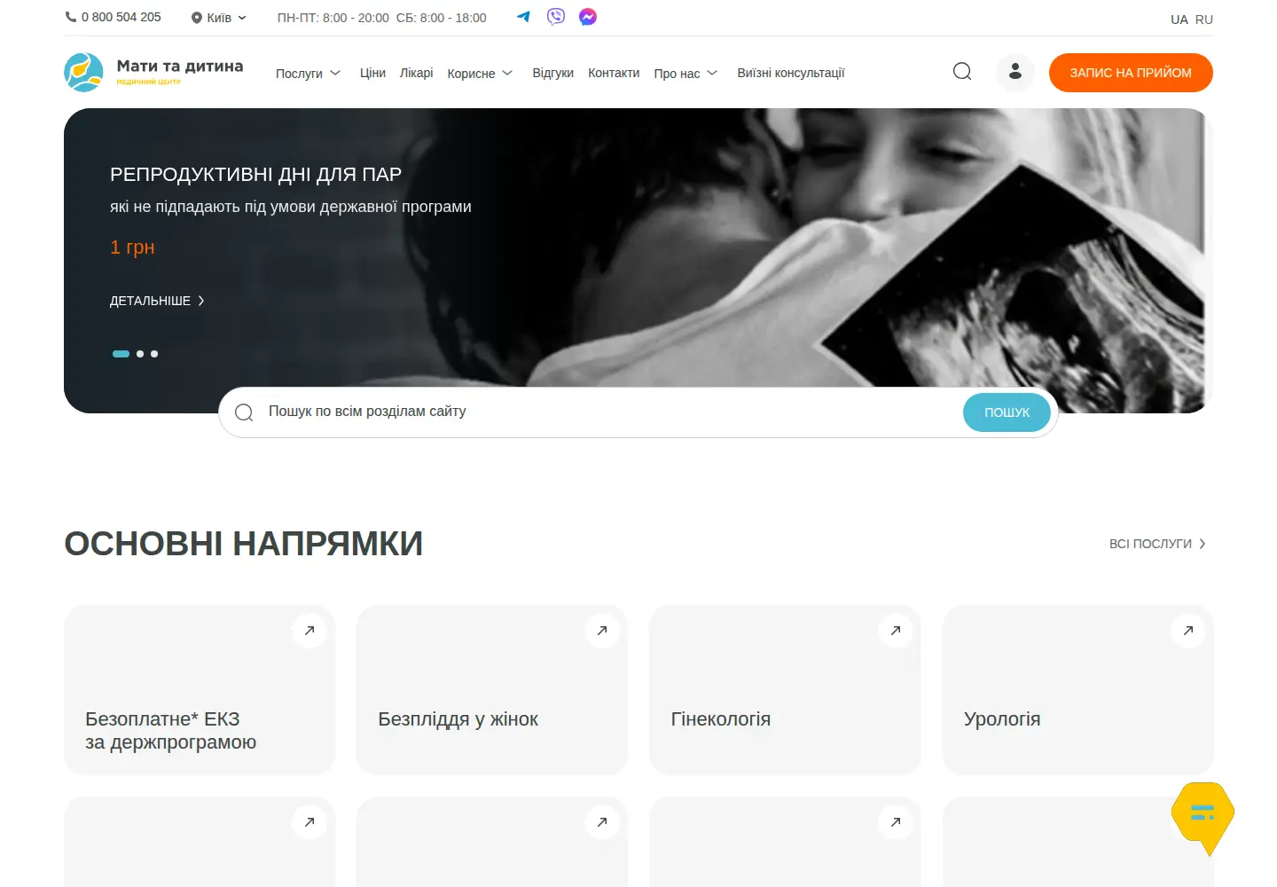 Screenshot of mdclinics.com.ua