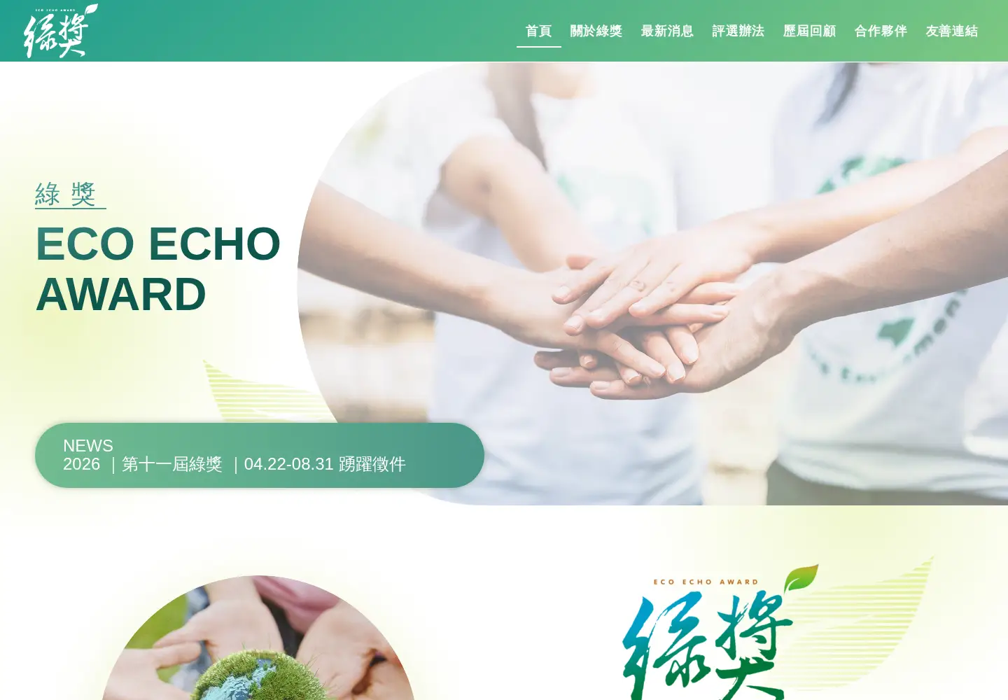 Screenshot of ecoechoaward.com