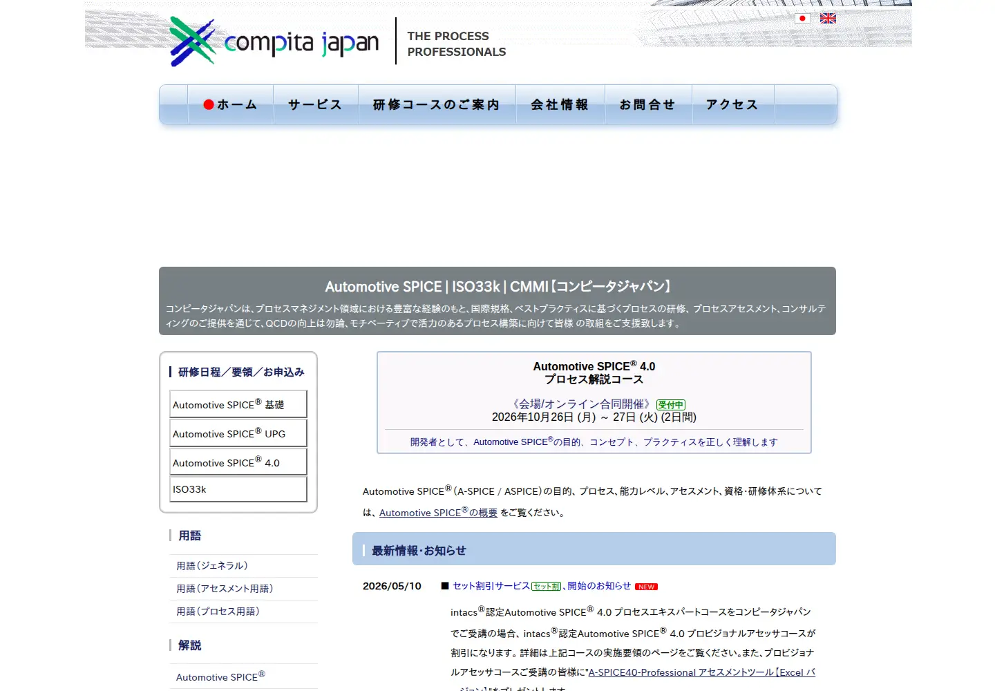 Captured homepage of compita-japan.com in the current scan